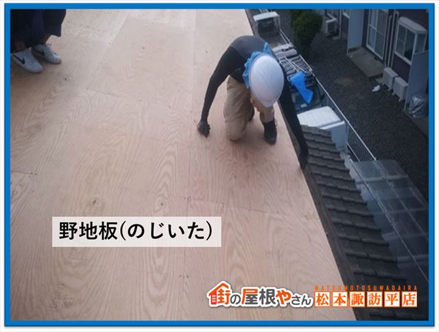 塩尻市安曇野ルーフィング