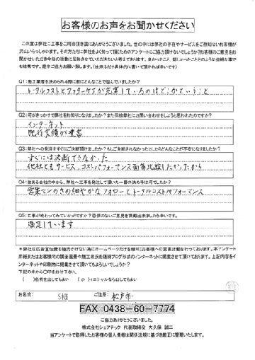 工事後お客様の声