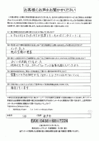 工事後お客様の声