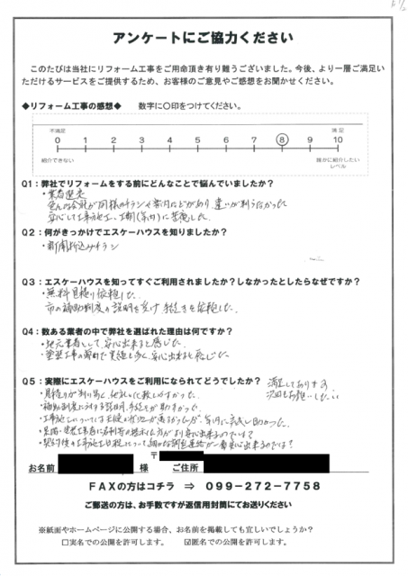 工事後お客様の声