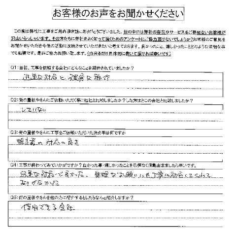 工事後お客様の声