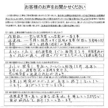 工事後お客様の声