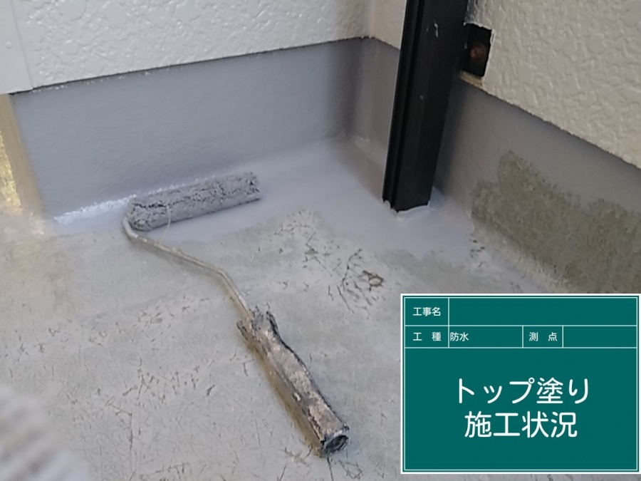 ＦＲＰ防水　トップコート