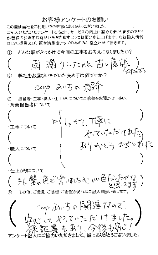 お客様の声スキャン画像