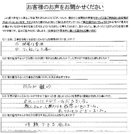 工事後お客様の声