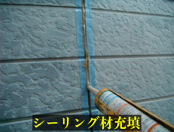外壁塗装工事　シーリング工事の様子　充填中