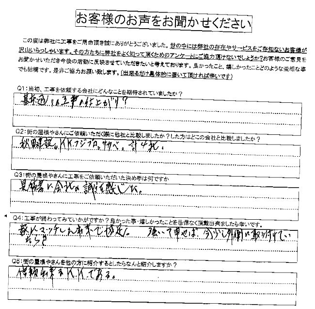 工事後お客様の声