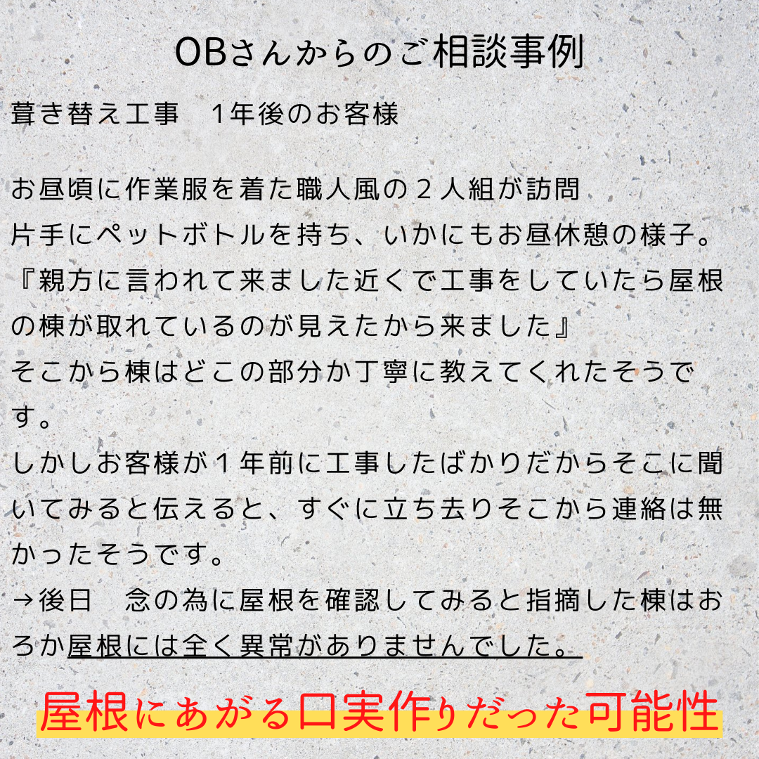 タイトル　訪問業者には要注意　内容