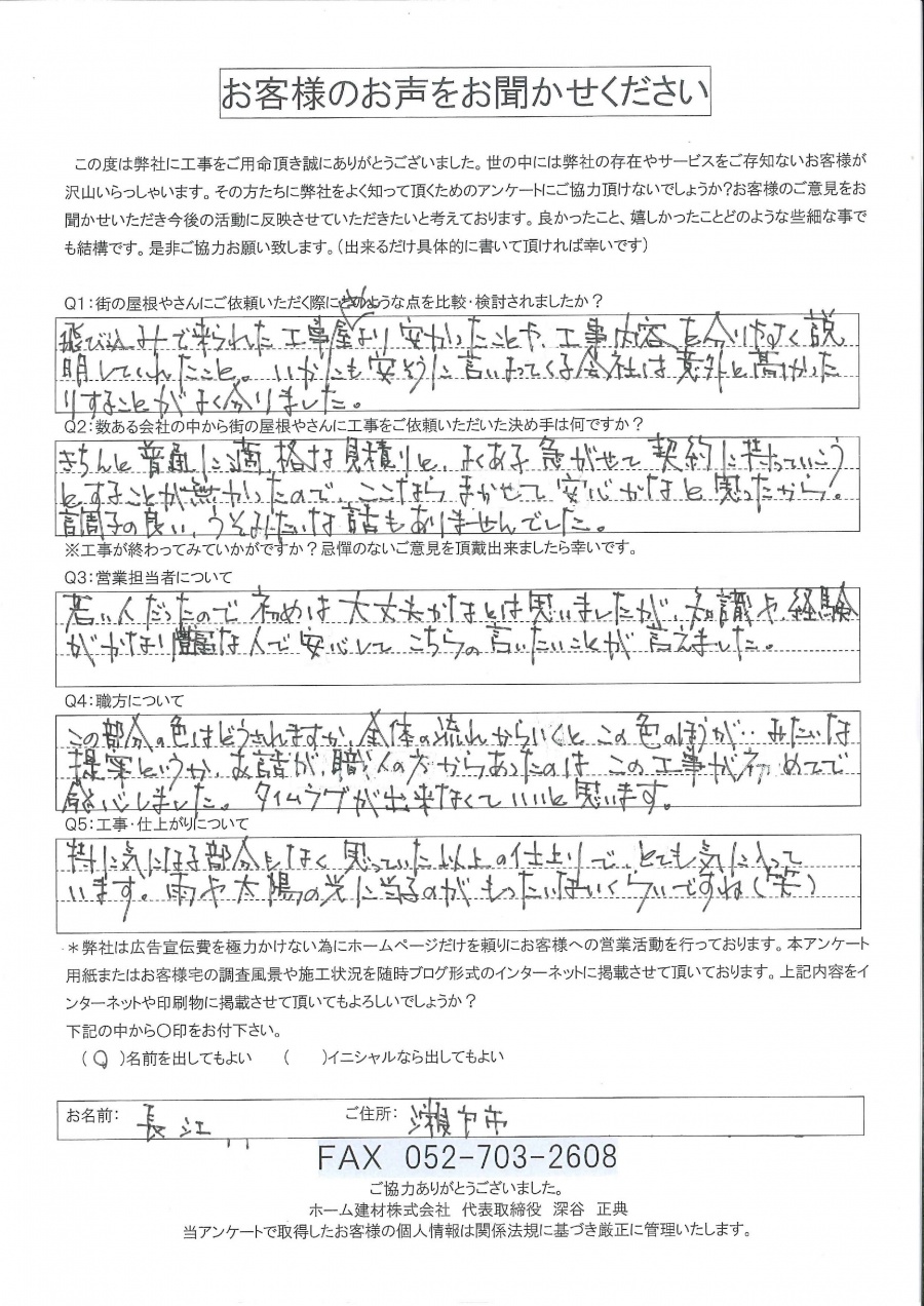 工事後お客様の声