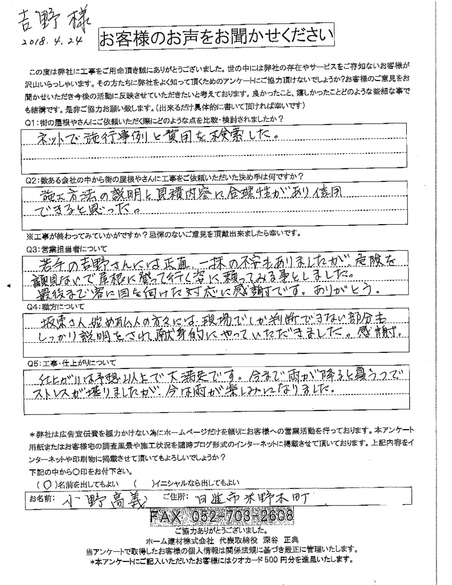 工事後お客様の声