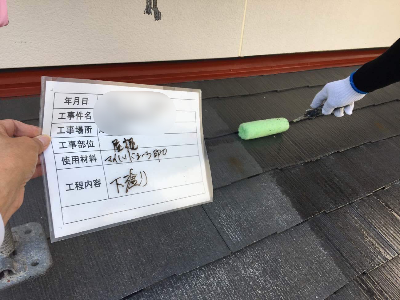 屋根塗装　下塗り