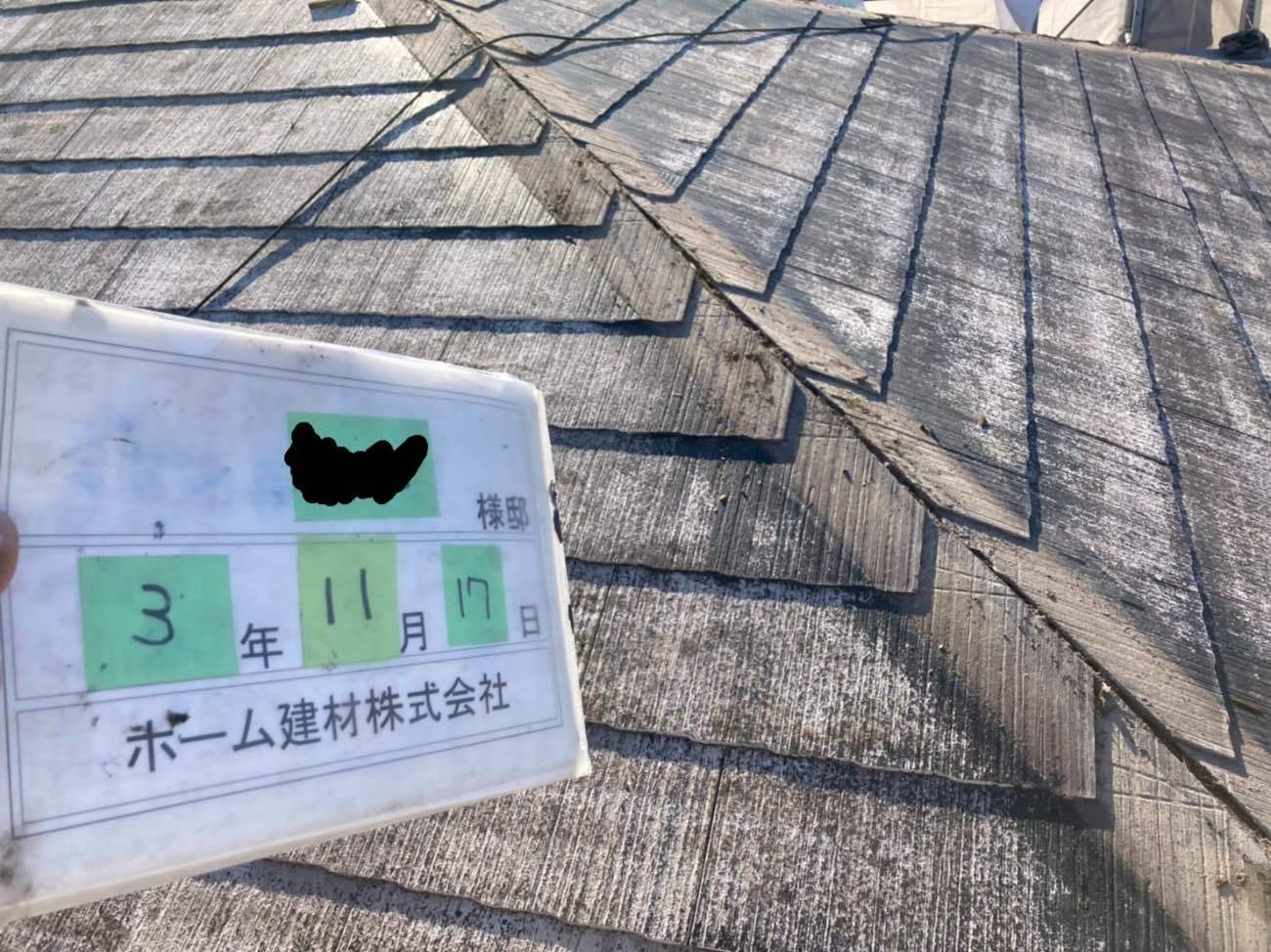 既設棟板金・貫板撤去