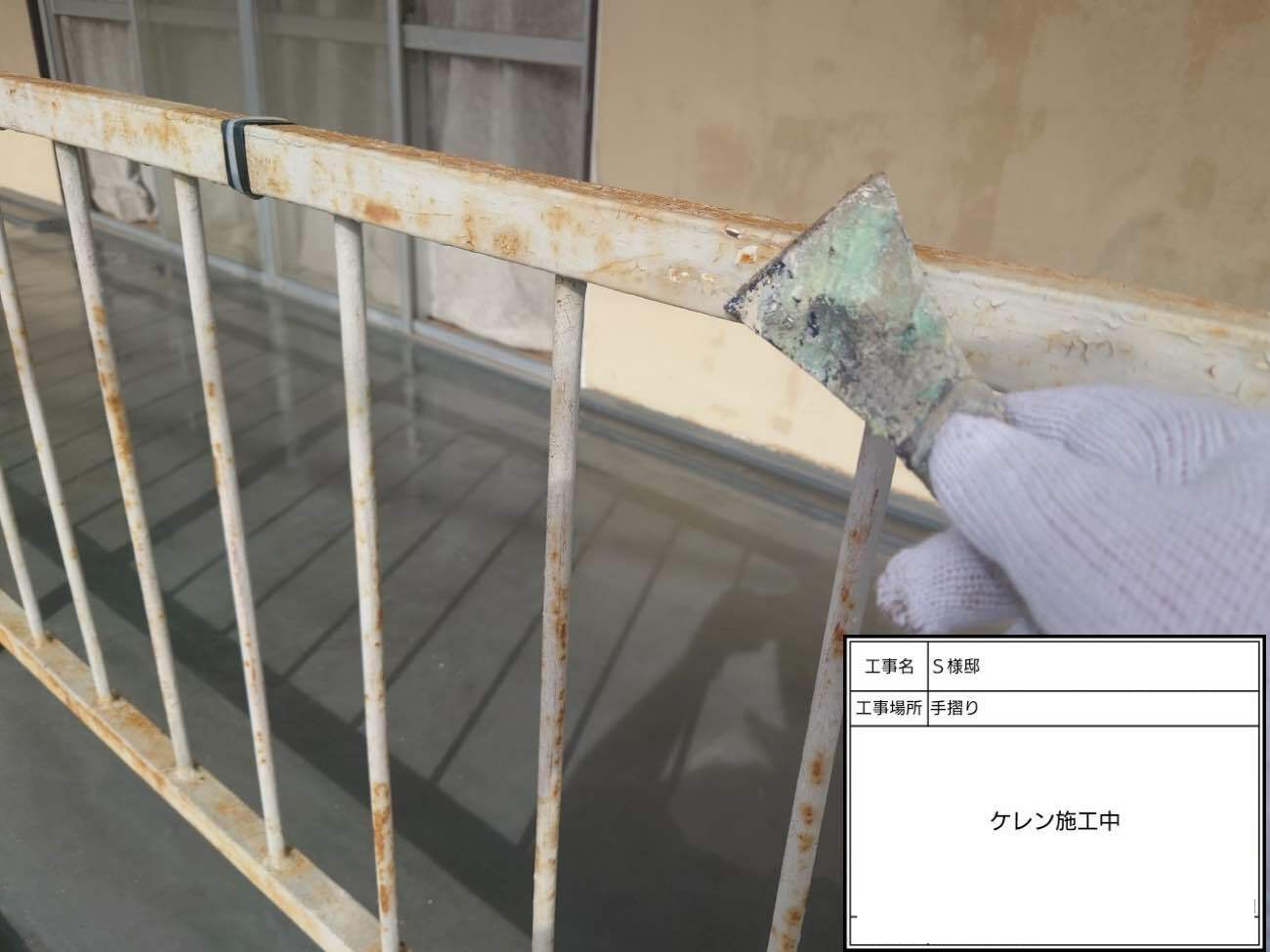外壁塗装　手すりの塗装　ケレン作業