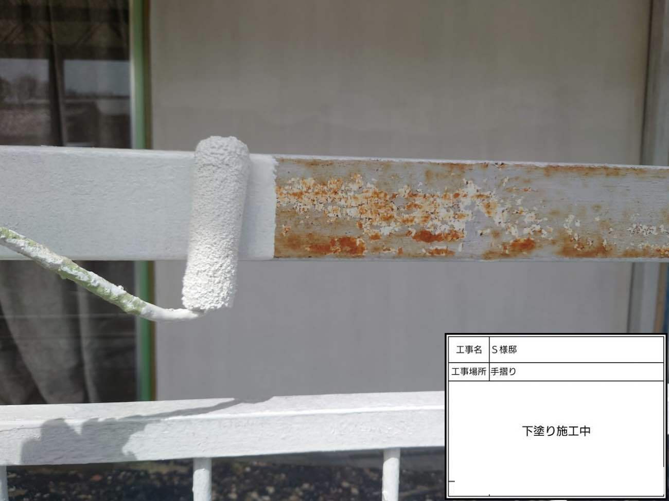 外壁塗装　手すりの塗装中錆止め