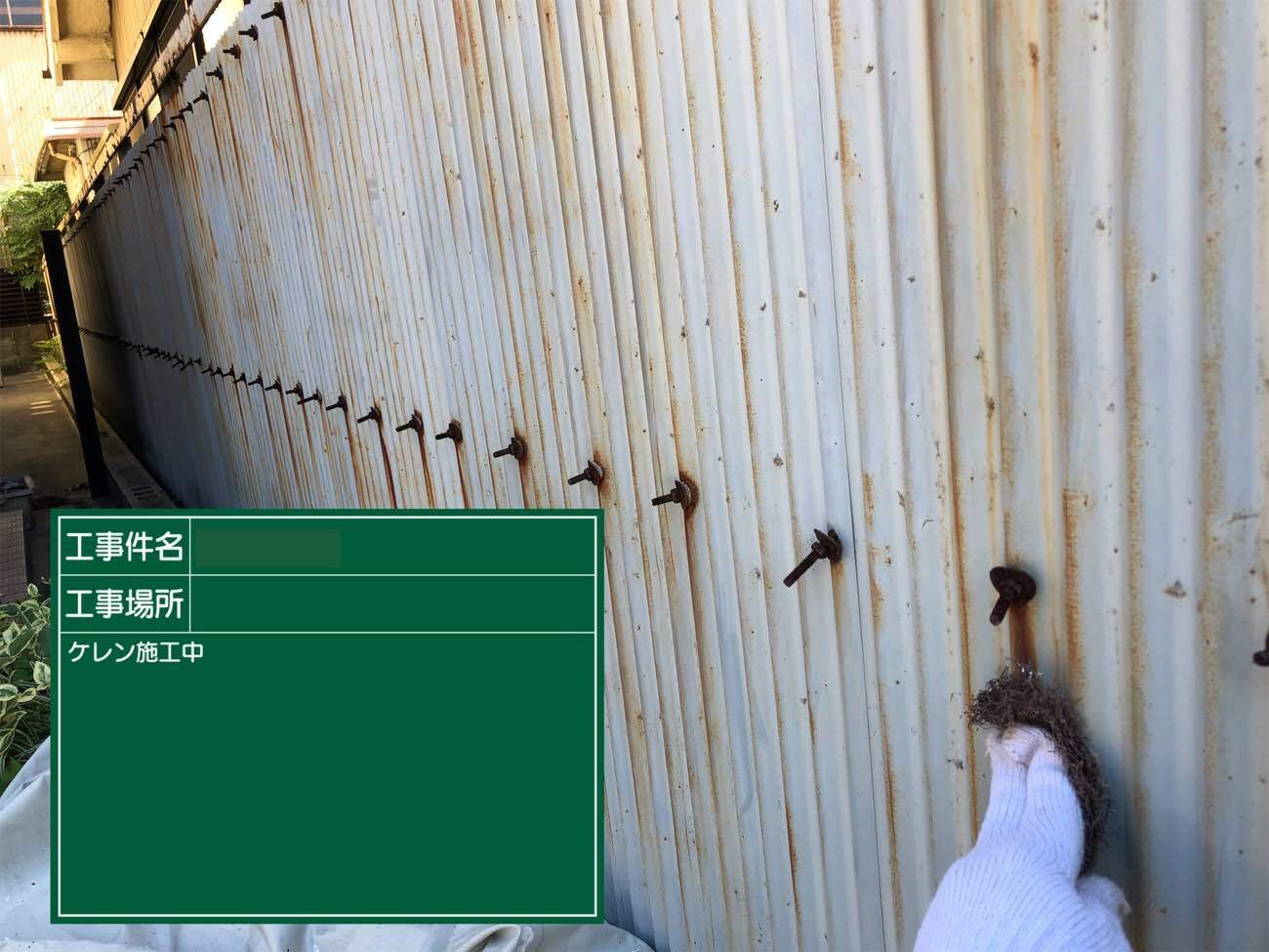 波トタン　塀塗装　ケレン中