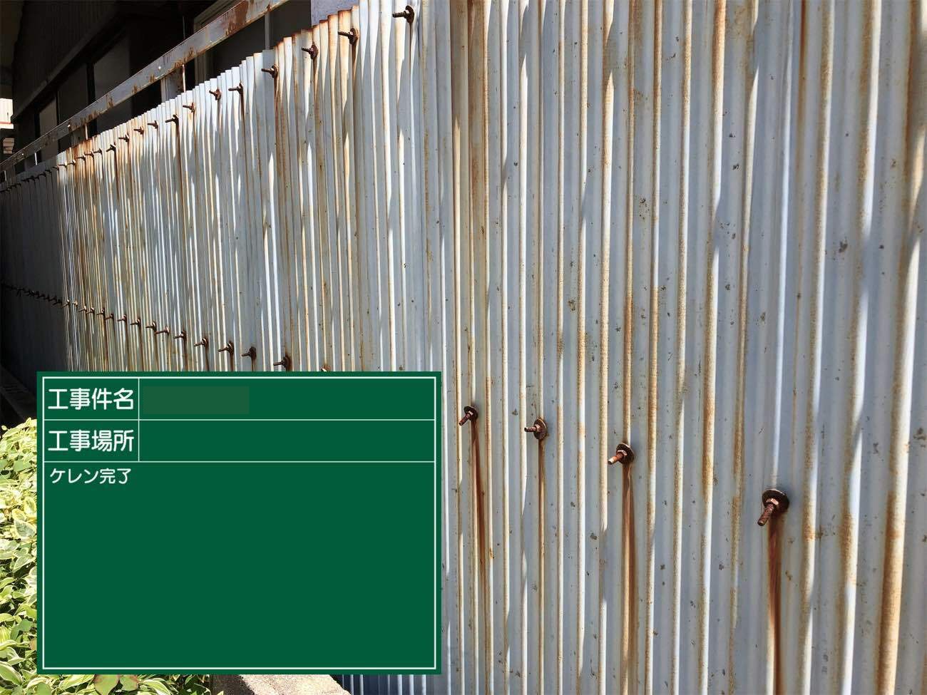 施工前　波トタン