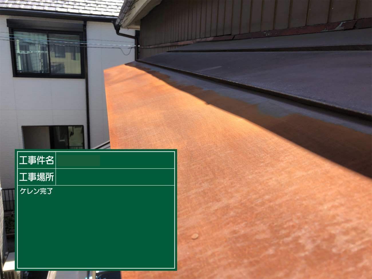 庇塗装　施工前