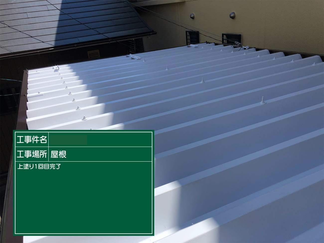 折半屋根塗装　完了