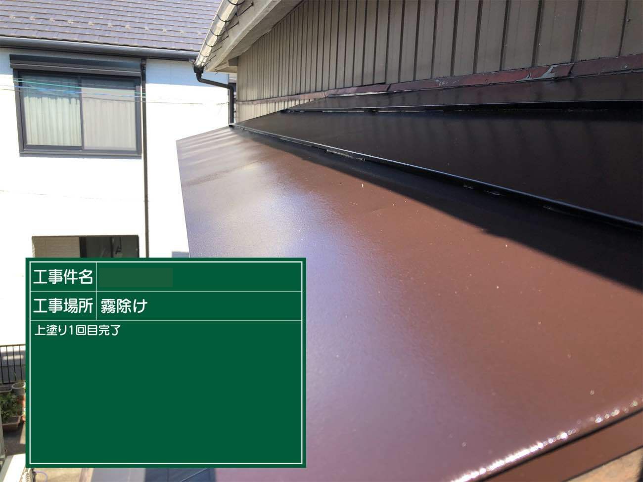 庇塗装　上塗り2回目　完了