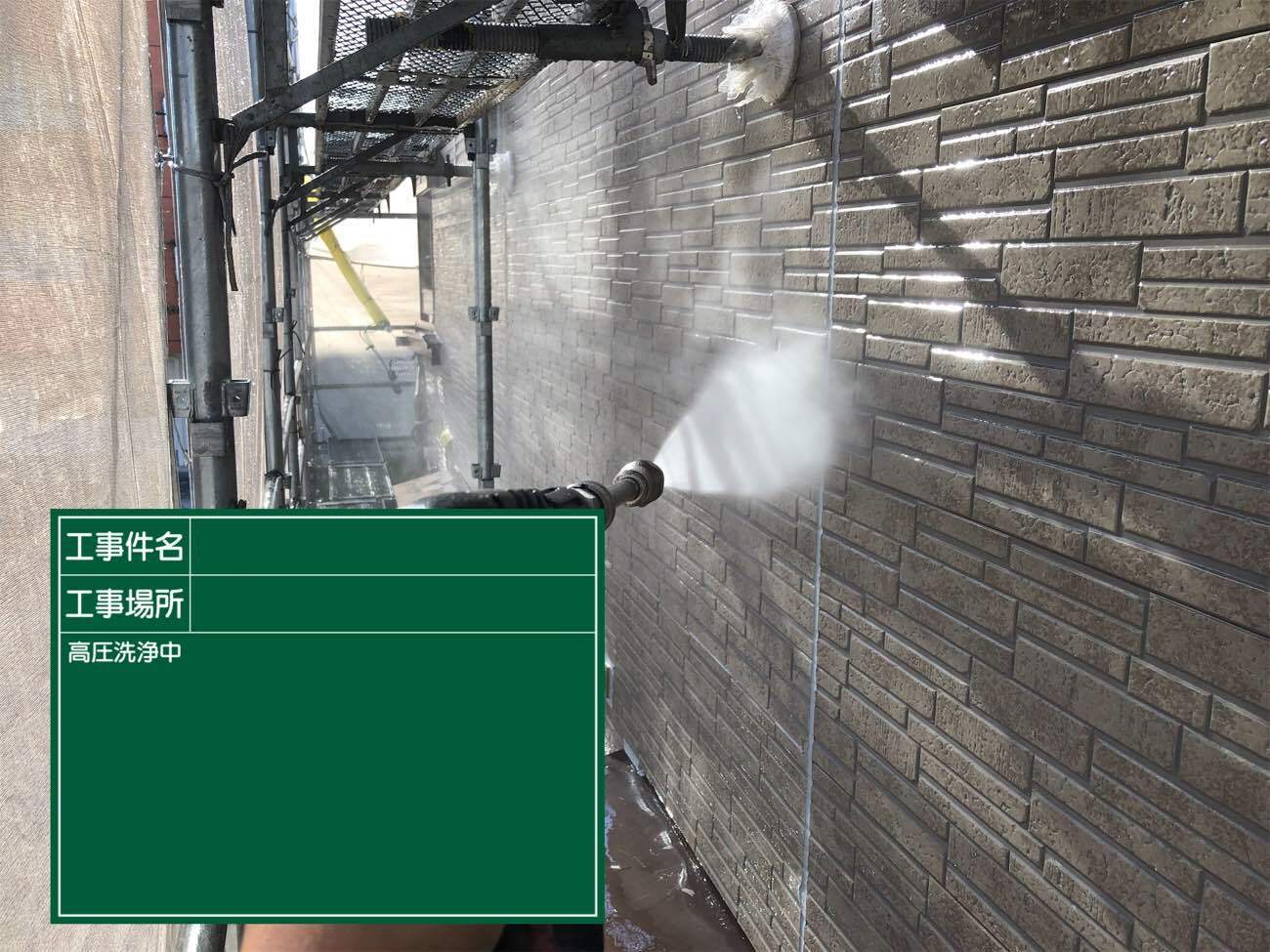 クリヤー塗装　高圧洗浄