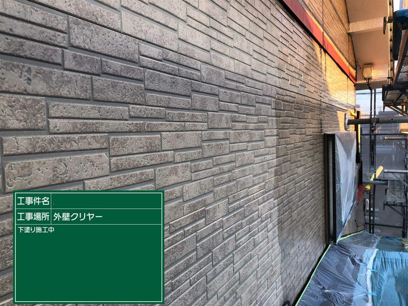 クリヤー塗装　サイディング下塗