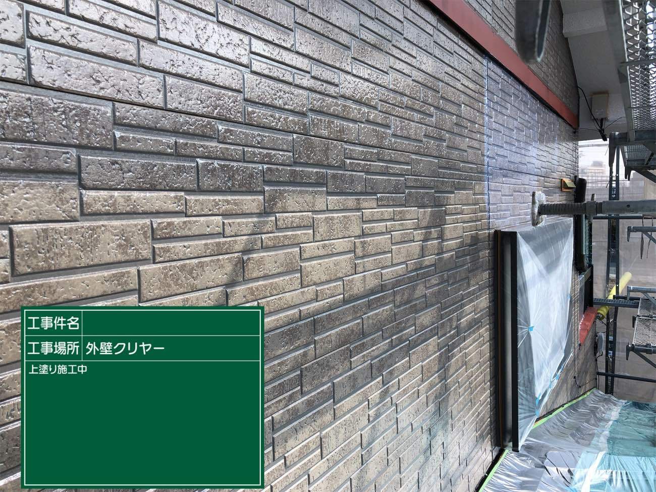 クリヤー塗装　サイディング上塗