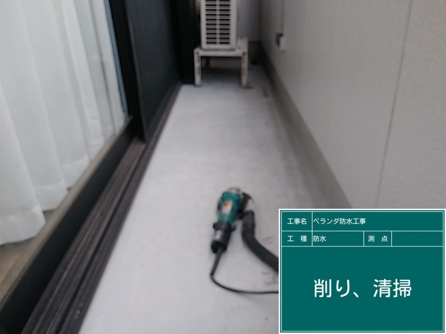 ＦＲＰ防水　削り　清掃