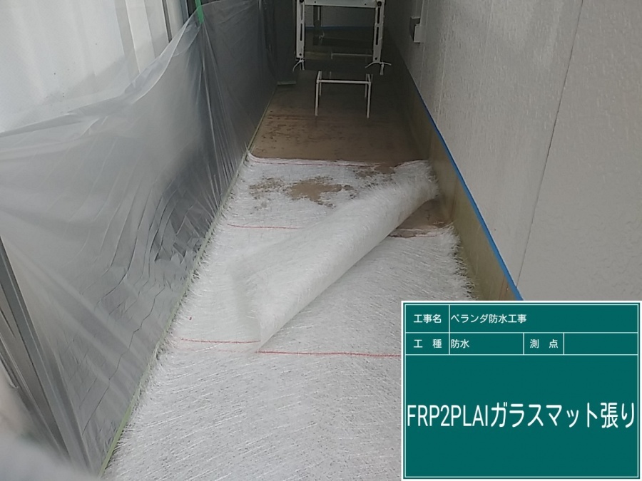 ＦＲＰ防水　ガラスマット