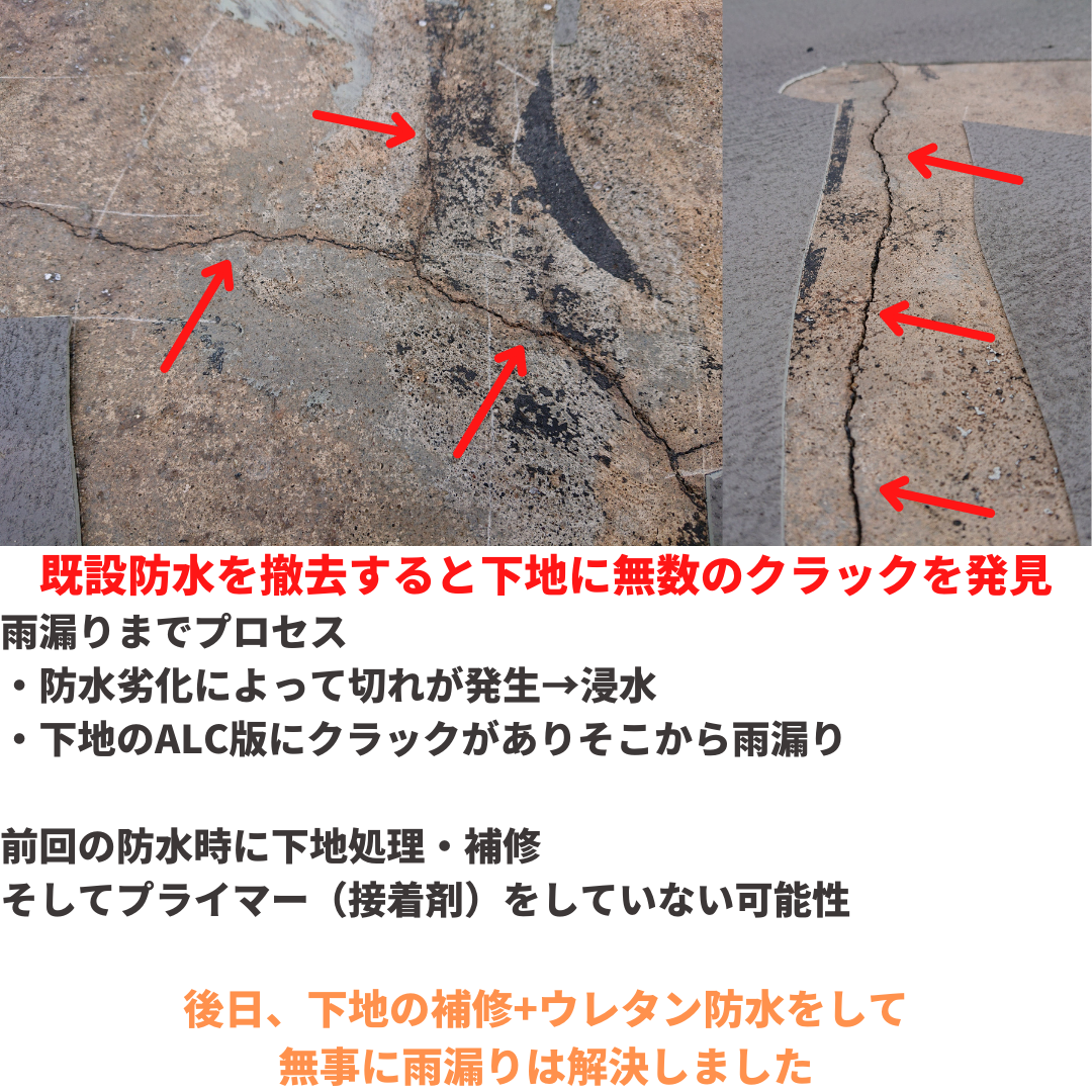 雨漏りの状況説明