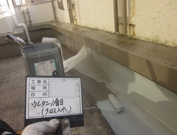 マンション防水工事 ウレタン防水