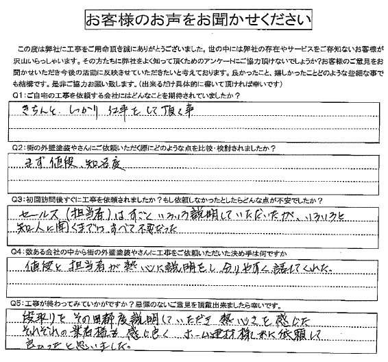 工事後お客様の声