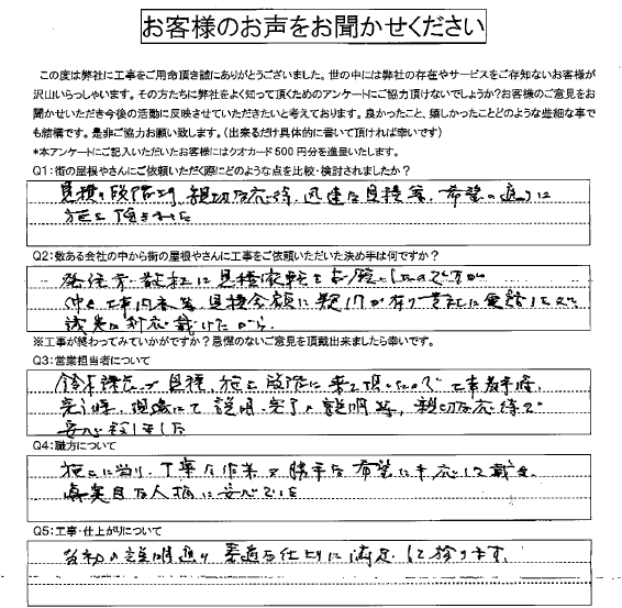 工事後お客様の声