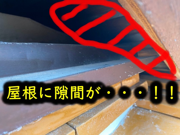 屋根工事　破風尻