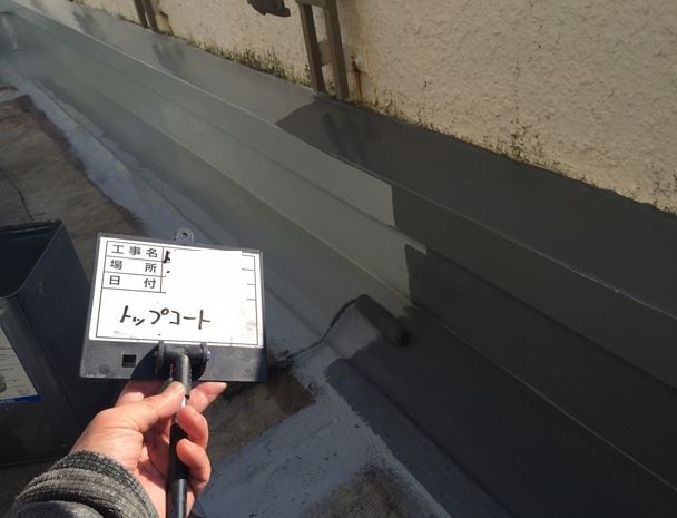 マンション防水工事 ウレタン防水