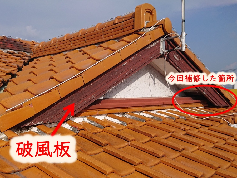 屋根工事　破風尻