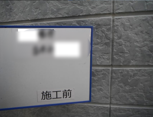 外壁塗装工事　シーリング工事の様子　施工前