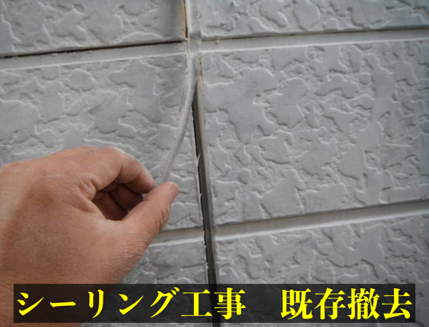 外壁塗装工事　シーリング工事の様子　シール撤去
