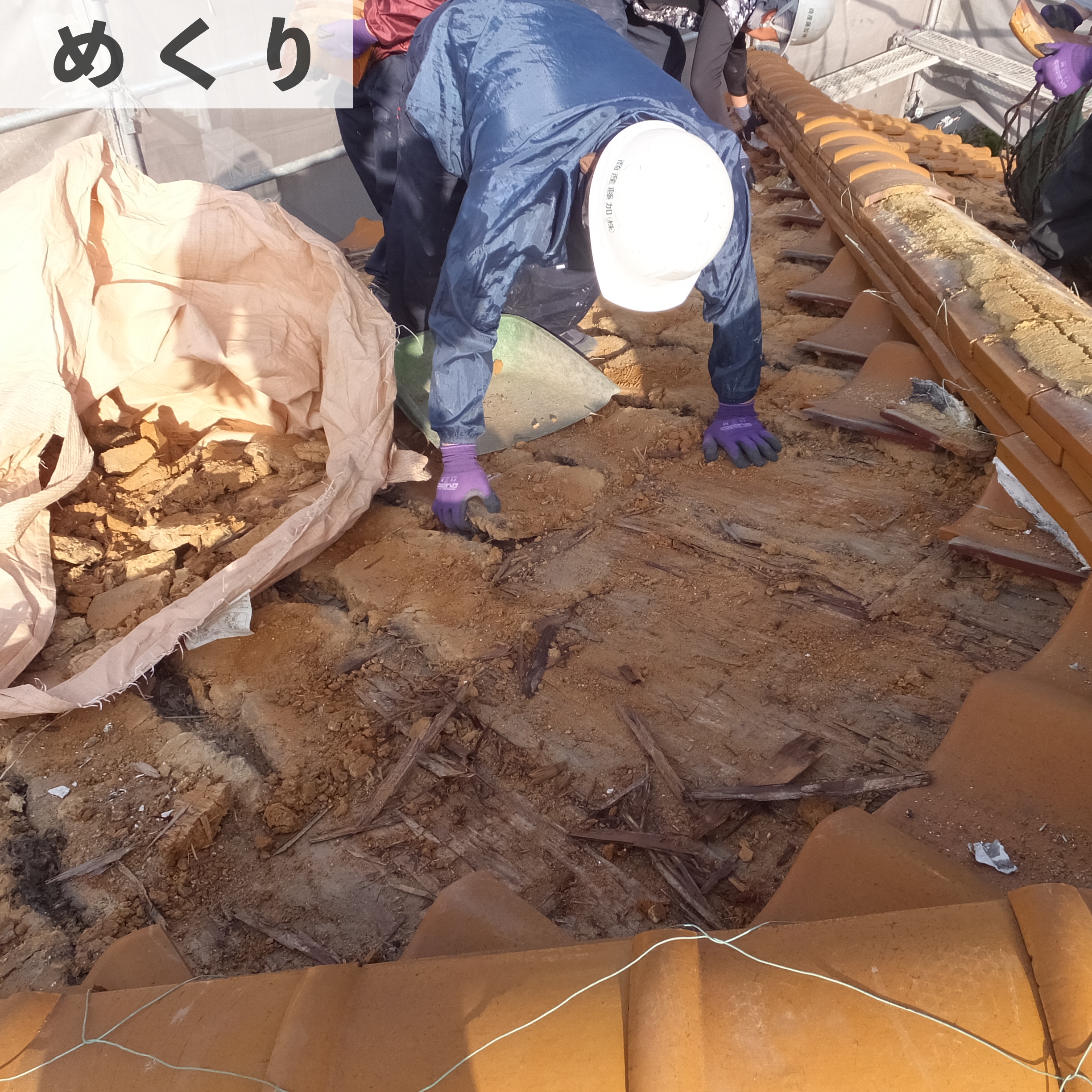 ROOGA葺き替え　解体中