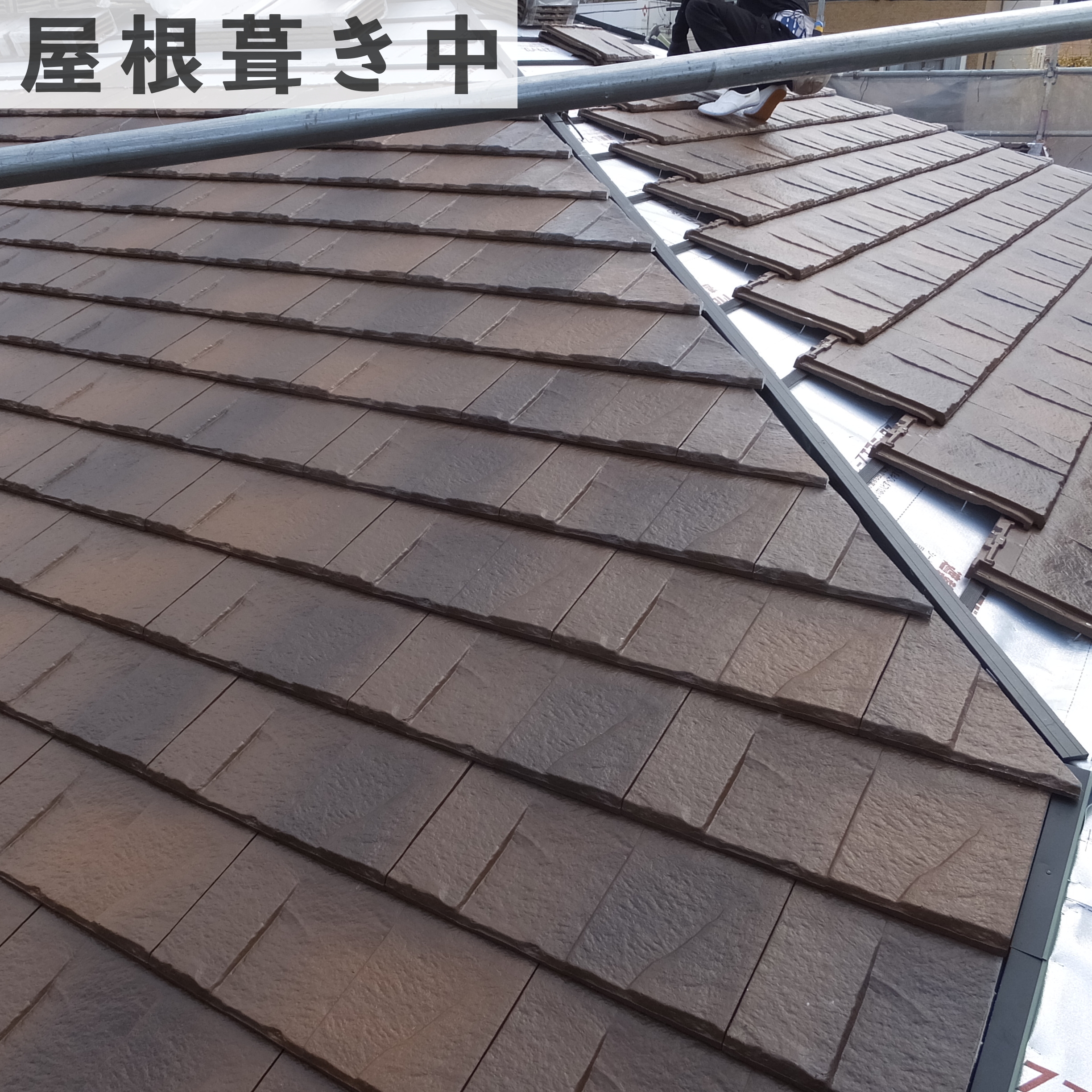 ROOGA葺き替え　施工途中