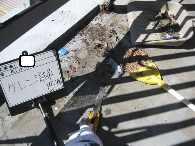 防水工事　ケレン・清掃