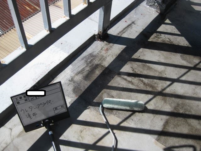 防水工事　プライマー