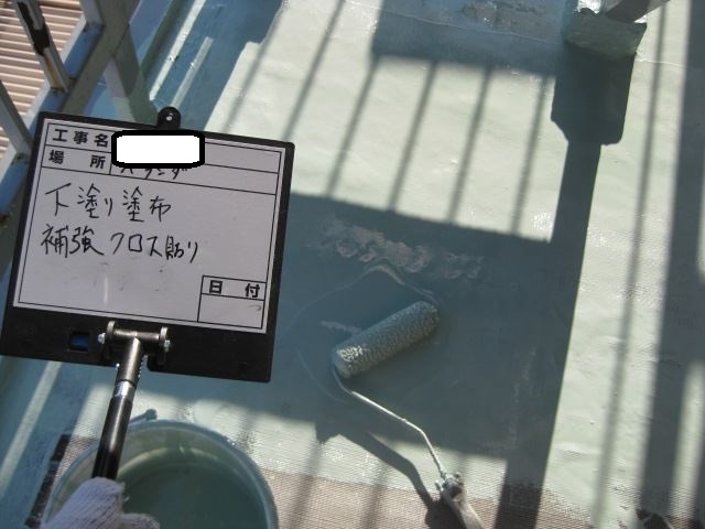 防水工事　下地処理