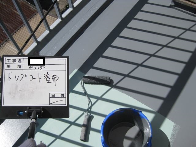 防水工事　トップコート