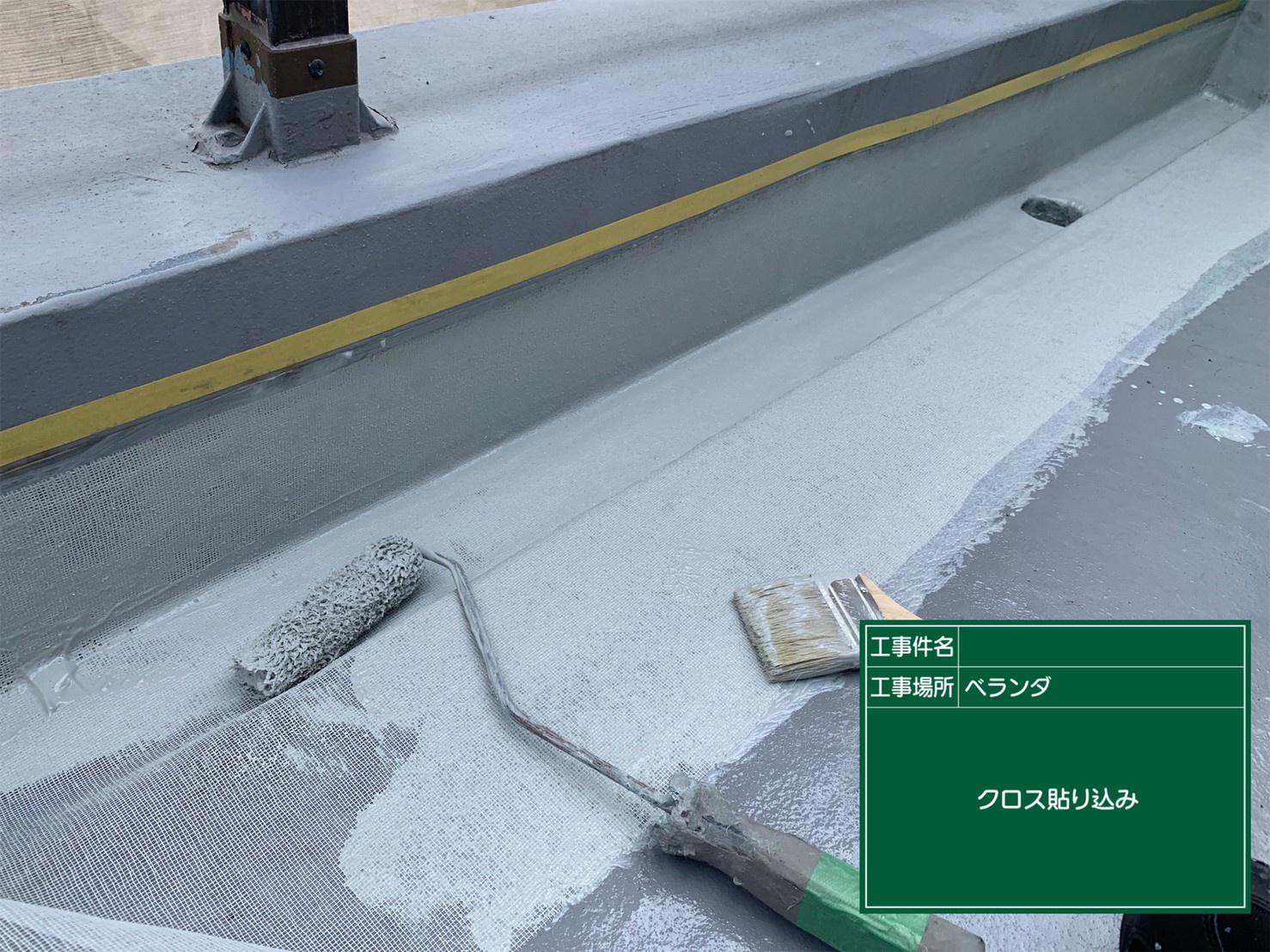 ウレタン防水工事　クロス補強