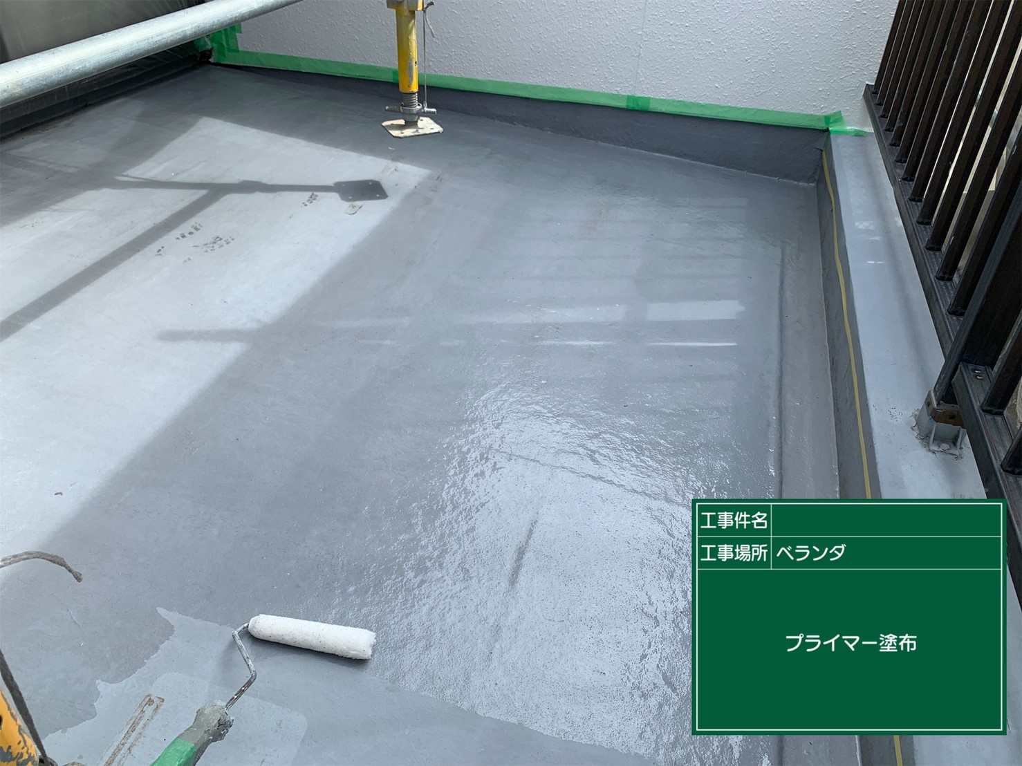 防水工事　プライマー塗布