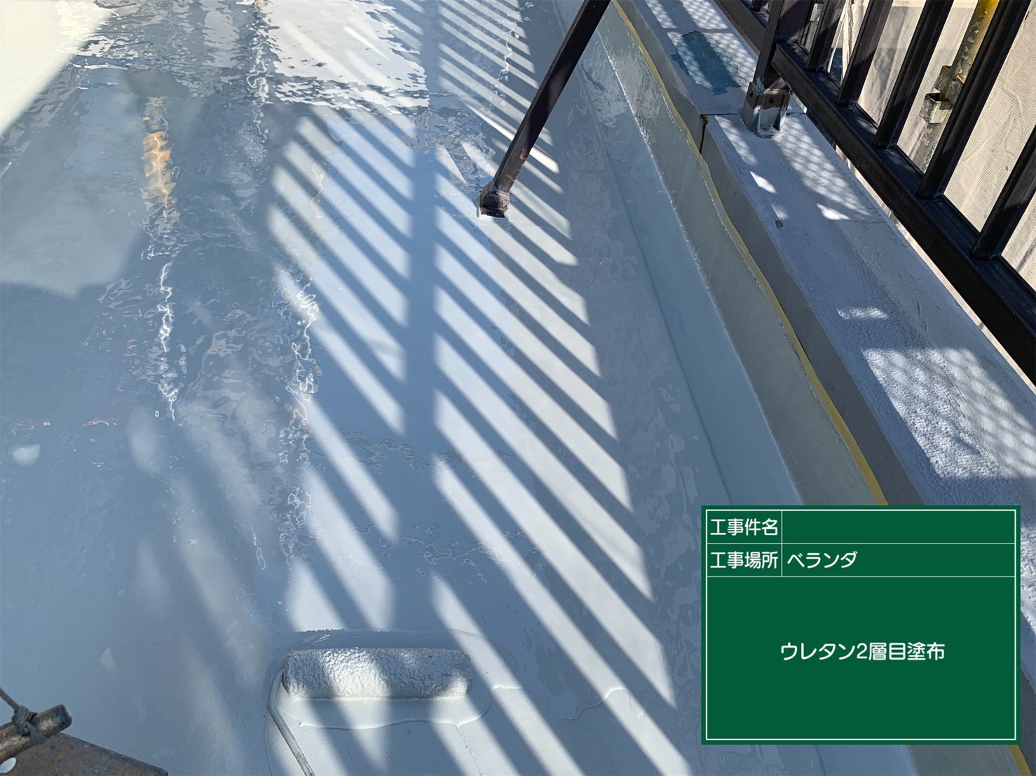 ウレタン防水工事　ウレタン樹脂塗布状況