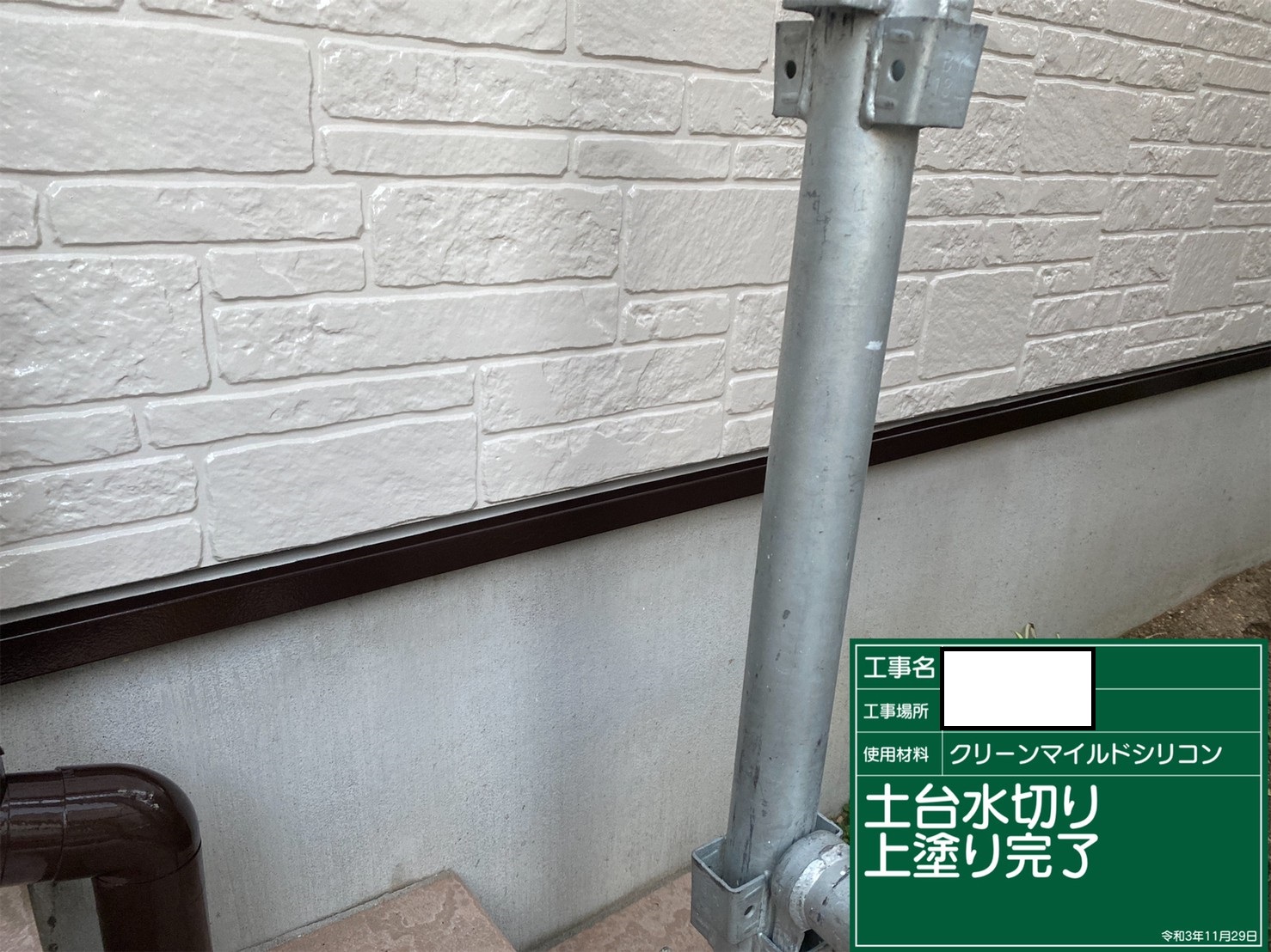 土台水切り施工後