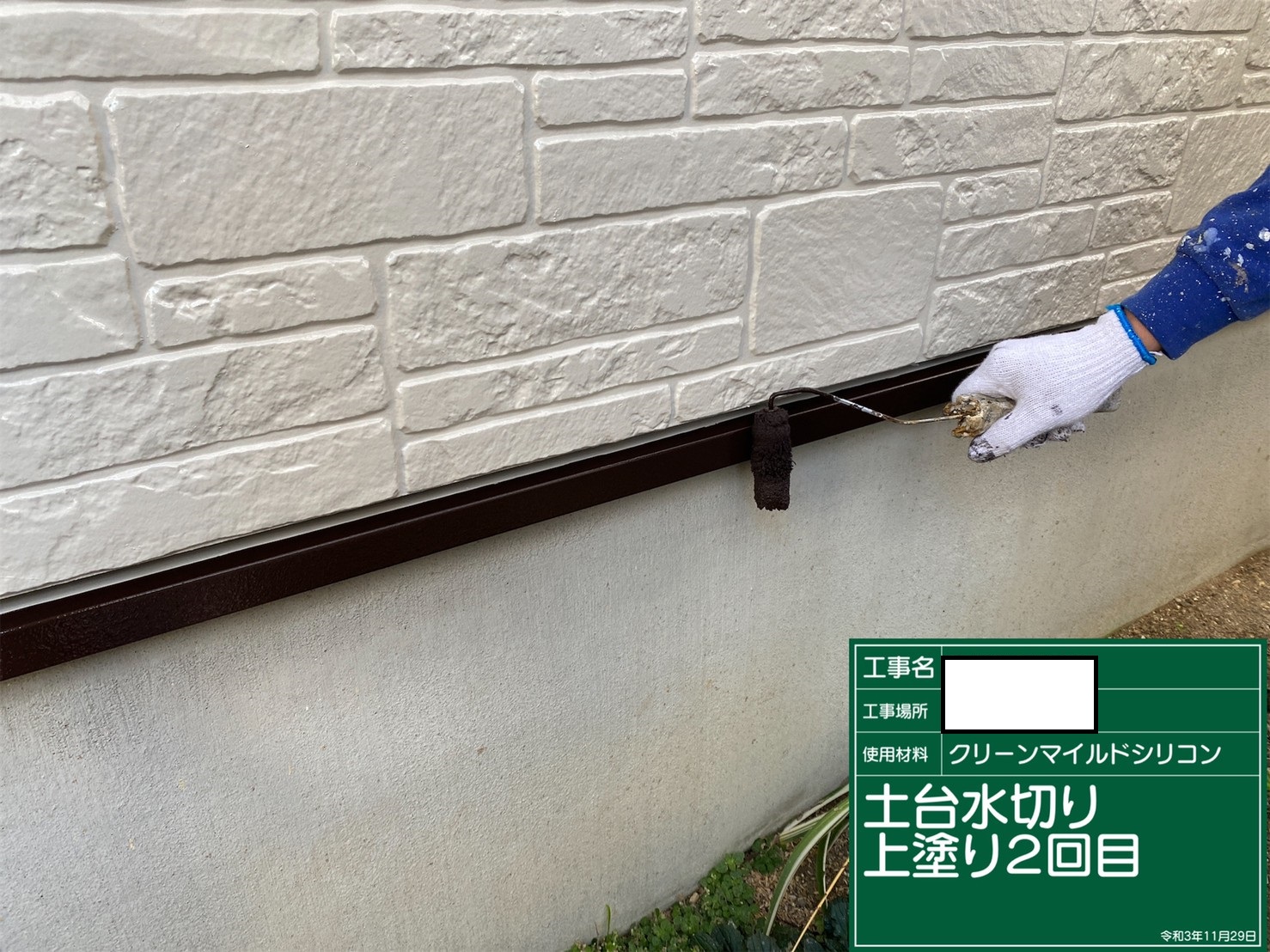 土台水切り上塗り2回目