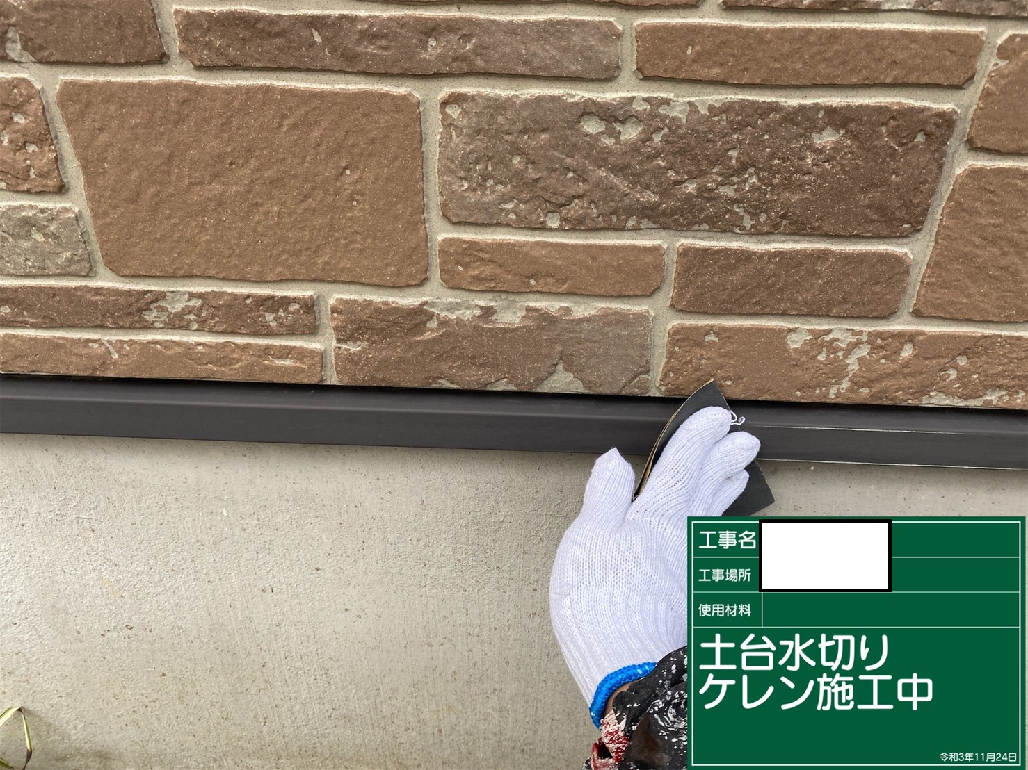 土台水切りケレン作業