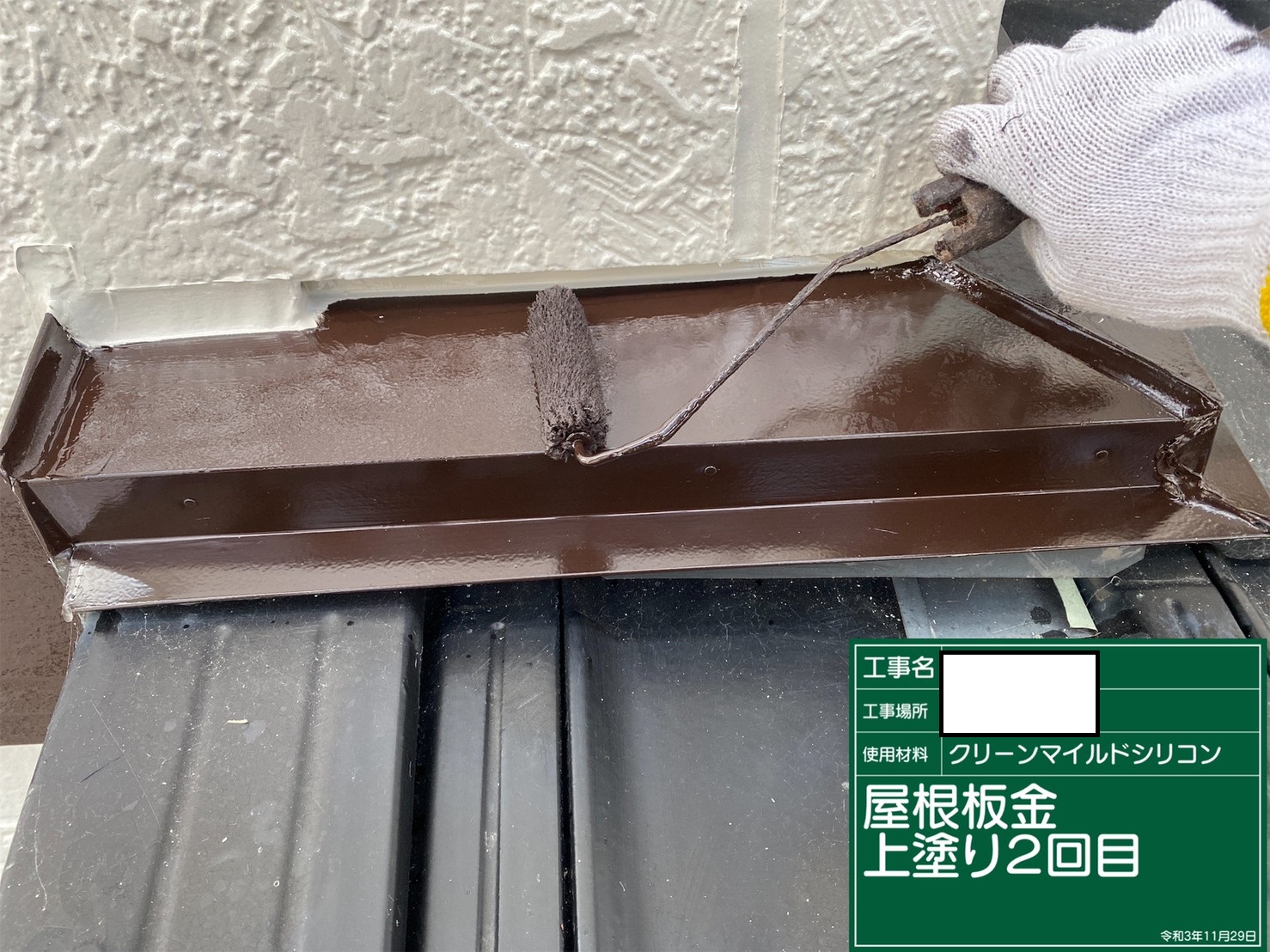 雨押え板金上塗り2回目